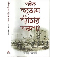 Sateek Hutom Pyanchar Naksha