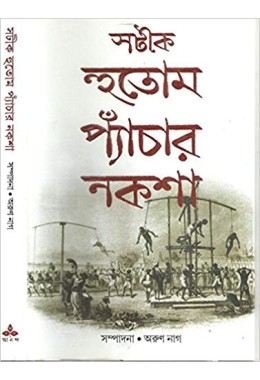 Sateek Hutom Pyanchar Naksha