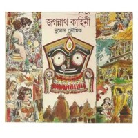 Jagannath Kahini