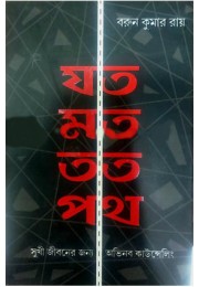 Jato Mat Tato Path Jato Mat Tato Path