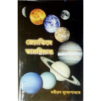 Jyotishey Bhab Bichar