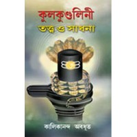 Kulakundalini Tatwa O Sadhana