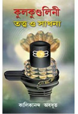 Kulakundalini Tatwa O Sadhana