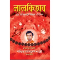 Lal kitab