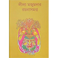 Lila Mazumdar Rachana Samagra (Vol : 7)