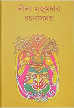 Lila Mazumdar Rachana Samagra (Vol : 6)