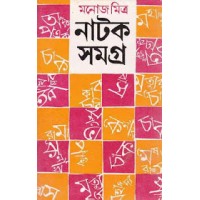 Manoj Mitra Natak Samagra (Vol : 6 Vol Set)