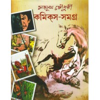 Mayukh Chowdhury Comics Samagra (Vol : 2)
