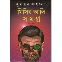 Misir Ali Samagra Part - 1