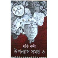 Moti Nandi Upanyas Samagra ( Vol 3 set)