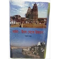 Narmada Utsa Theke Ujane