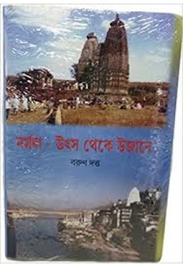 Narmada Utsa Theke Ujane