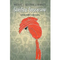 Nirbachito Vivekananda