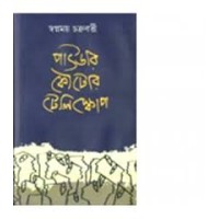 Powder Koutor Telescope