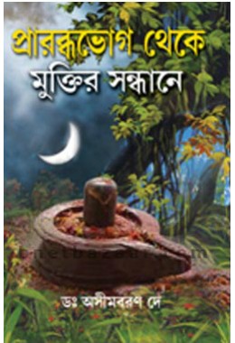 Prarabdha bhog Theke Muktir Sandhyane
