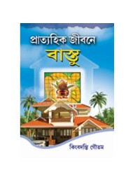 Pratyahik Jibone Bastu