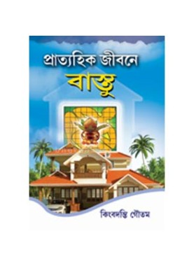 Pratyahik Jibone Bastu