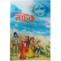Pujor Natok