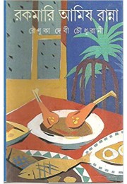 Rakamari Amish Ranna