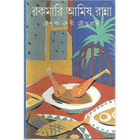 Rakamari Amish Ranna