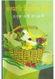 Rakamari Niramish Ranna