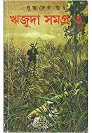 Rijuda Samagra - Vol.3 