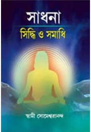 Sadhana Siddhi O Samadhi Sadhana Siddhi O Samadhi