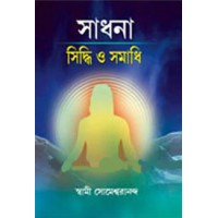 Sadhana Siddhi O Samadhi