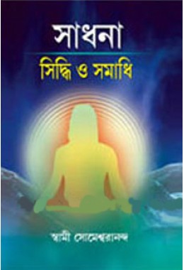 Sadhana Siddhi O Samadhi