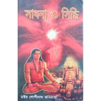 Sadhana o Siddhi
