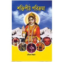 Shaktipith Parikrama