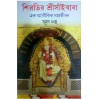 Shiridir Sri Saibaba