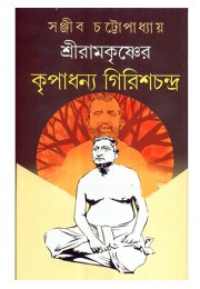 Shri Ramkrishner Kripadhanyo Girish Chandra