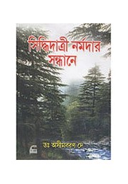 Siddhidatri Narmadar Sandhane Siddhidatri Narmadar Sandhane