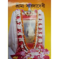 Sri Ma Sarada Devi