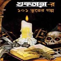 Shuktarar 101 ti Bhuter Galpa 2 (Vol : 2)