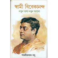 Swami Vivekananda Natun Tathya Natun Alo