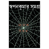 Swapankumar Samagra (Vol : 7 Vol Set)