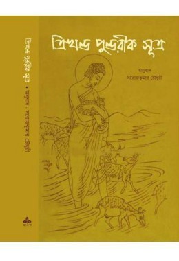 Trikhanda Pundarik Sutra