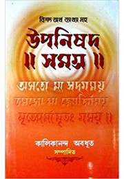 Upanishad Samagra Upanishad Samagra