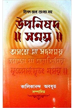 Upanishad Samagra
