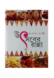 Utsaber Ranna Utsaber Ranna