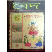 Ved - Sambed Songhoti