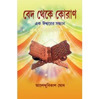 Ved Theke Quran Ek Eshwarer Sandhane