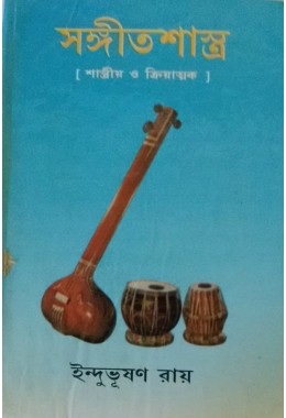 Sangit Sastra Vol 3 Set