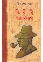 Kiriti Omnibus (Vol : 15 Vol Set) Kiriti Omnibus (Vol : 15 Vol Set)