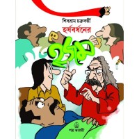 Harshabardhaner Hojom