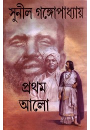 Pratham Alo (Vol : Akhanda)