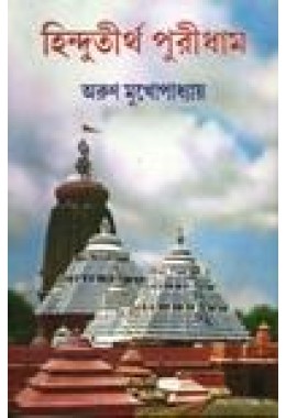 Hindutirtha Puridham