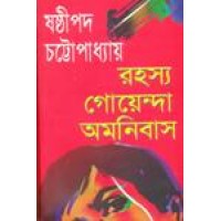 Rahasya Goenda Omnibus